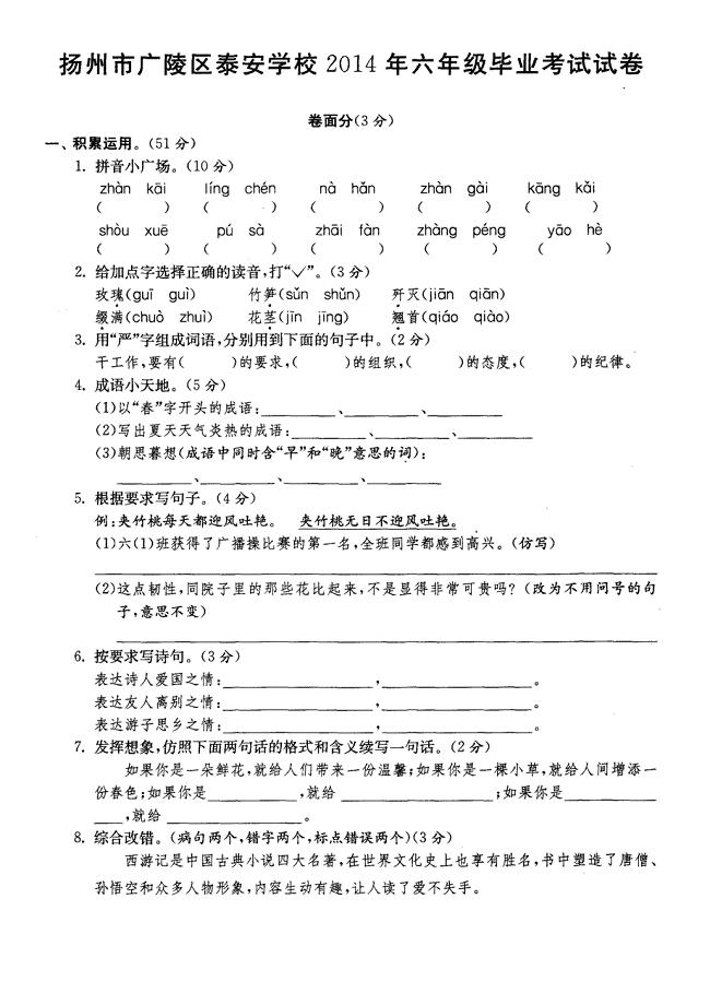 2014年扬州市广陵区小学语文毕业试卷