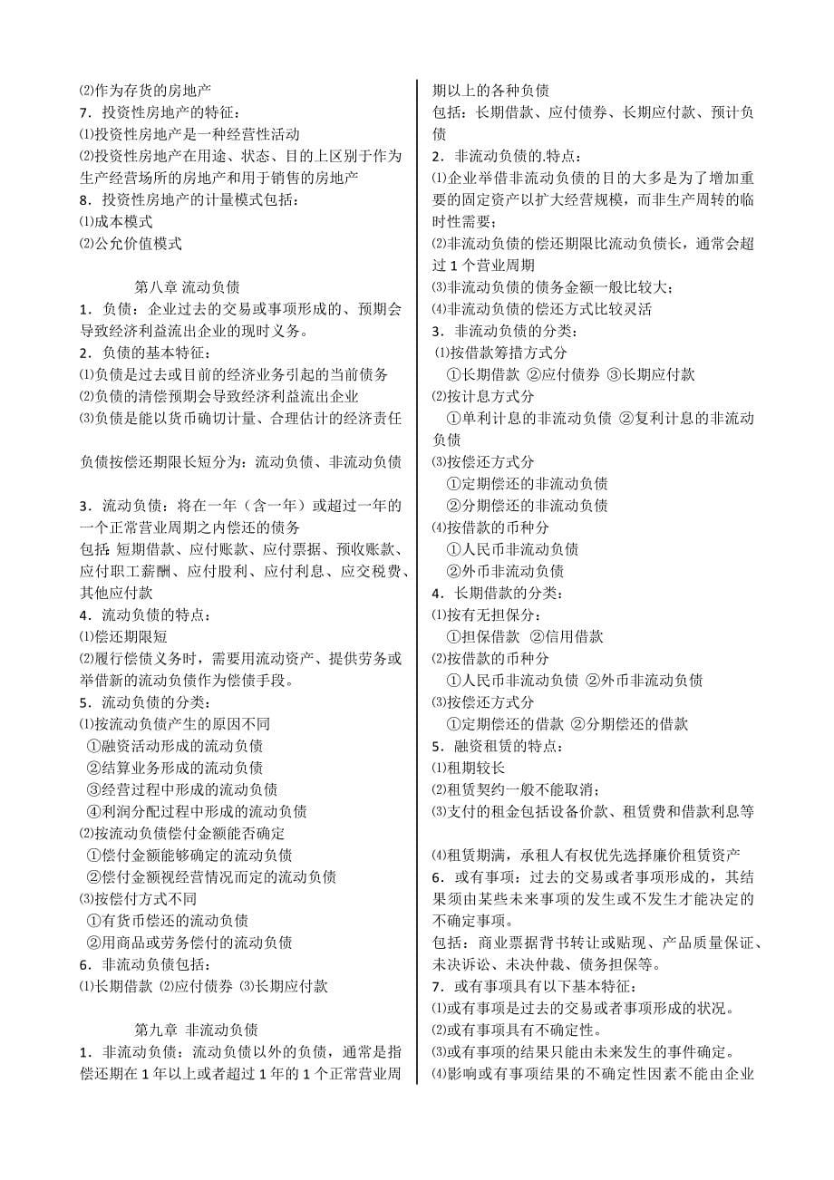 企业会计学精品复习资料_第5页