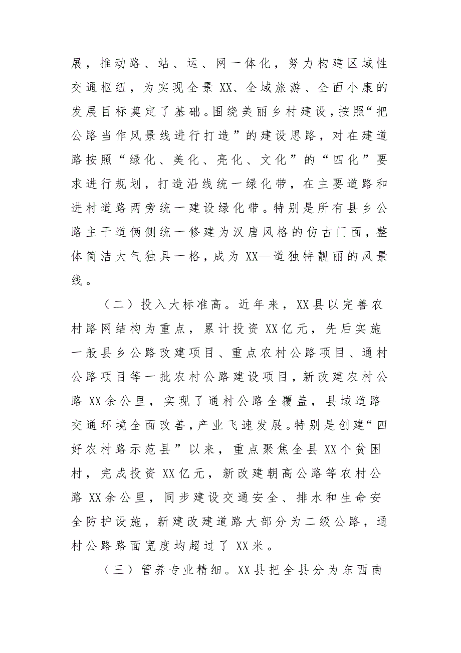 x某县农村公路“四好农村路”工作情况调研报告材料_第3页