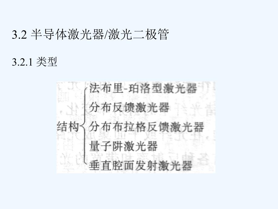 光纤通信导论-光纤激光器（南开大学）_第3页