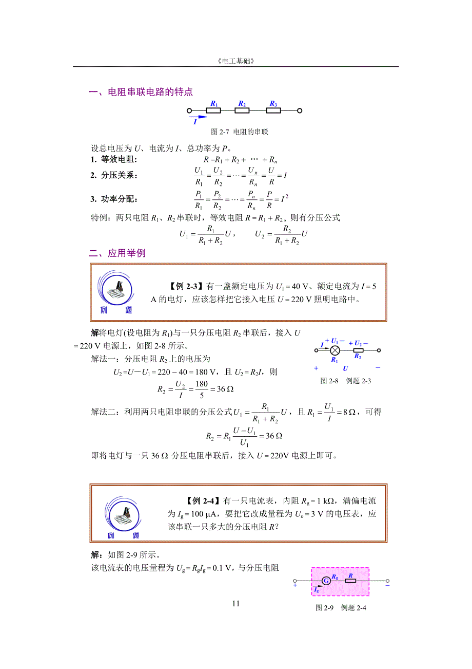 《电工基础》第二章电子教案_第4页