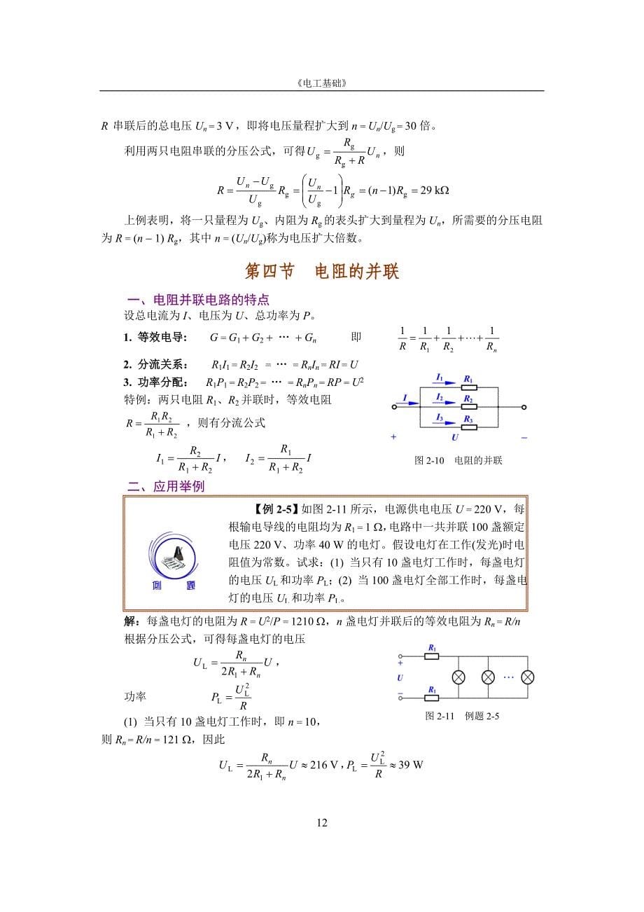 《电工基础》第二章电子教案_第5页