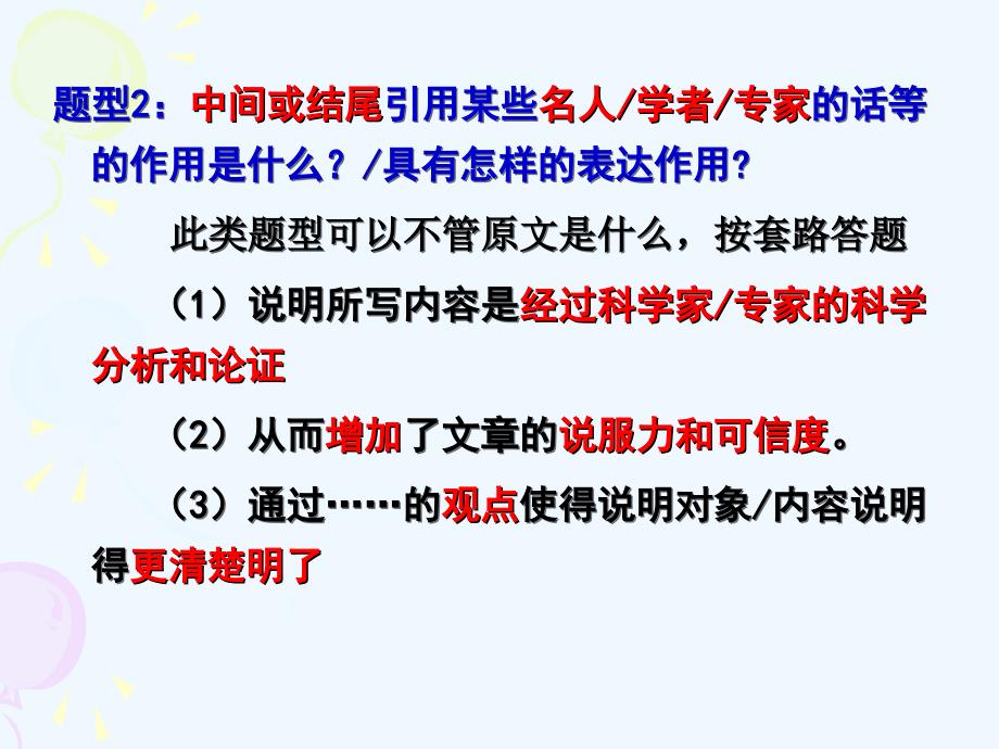 2011+中考说明文+题型分析_第4页