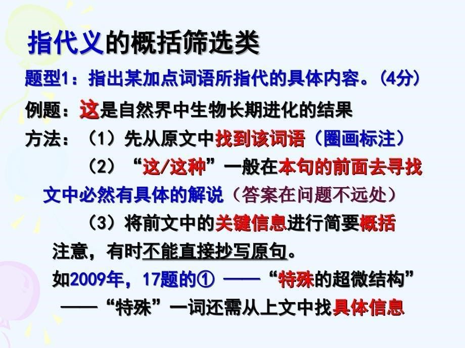 2011+中考说明文+题型分析_第5页