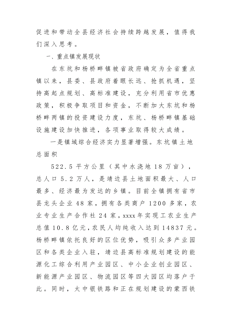 XX县重点镇发展建设调研报告材料：重点镇发展建设存在的问题及发展建议_第2页