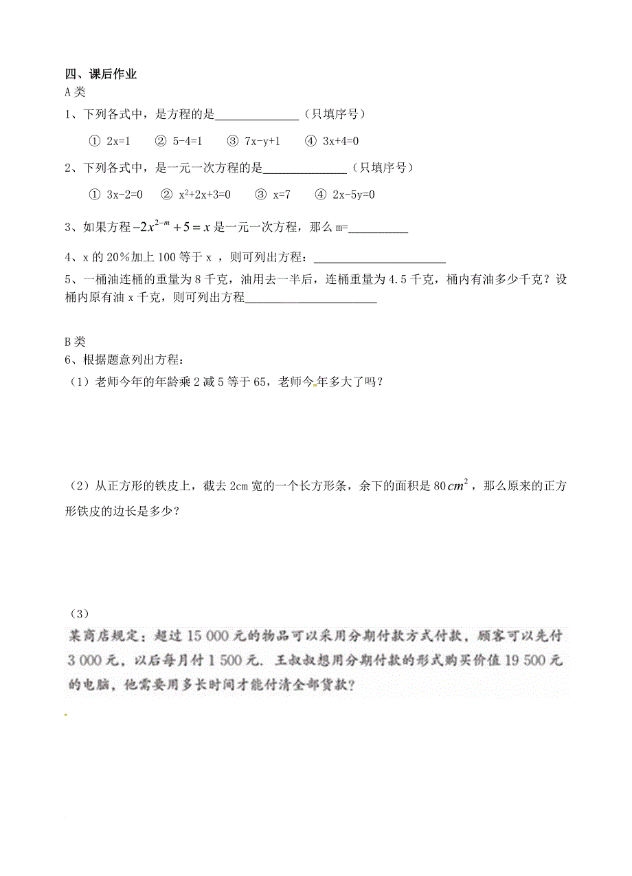 七年级数学上册第五章一元一次方程5_1认识一元一次方程学案无答案新版北师大版_第4页