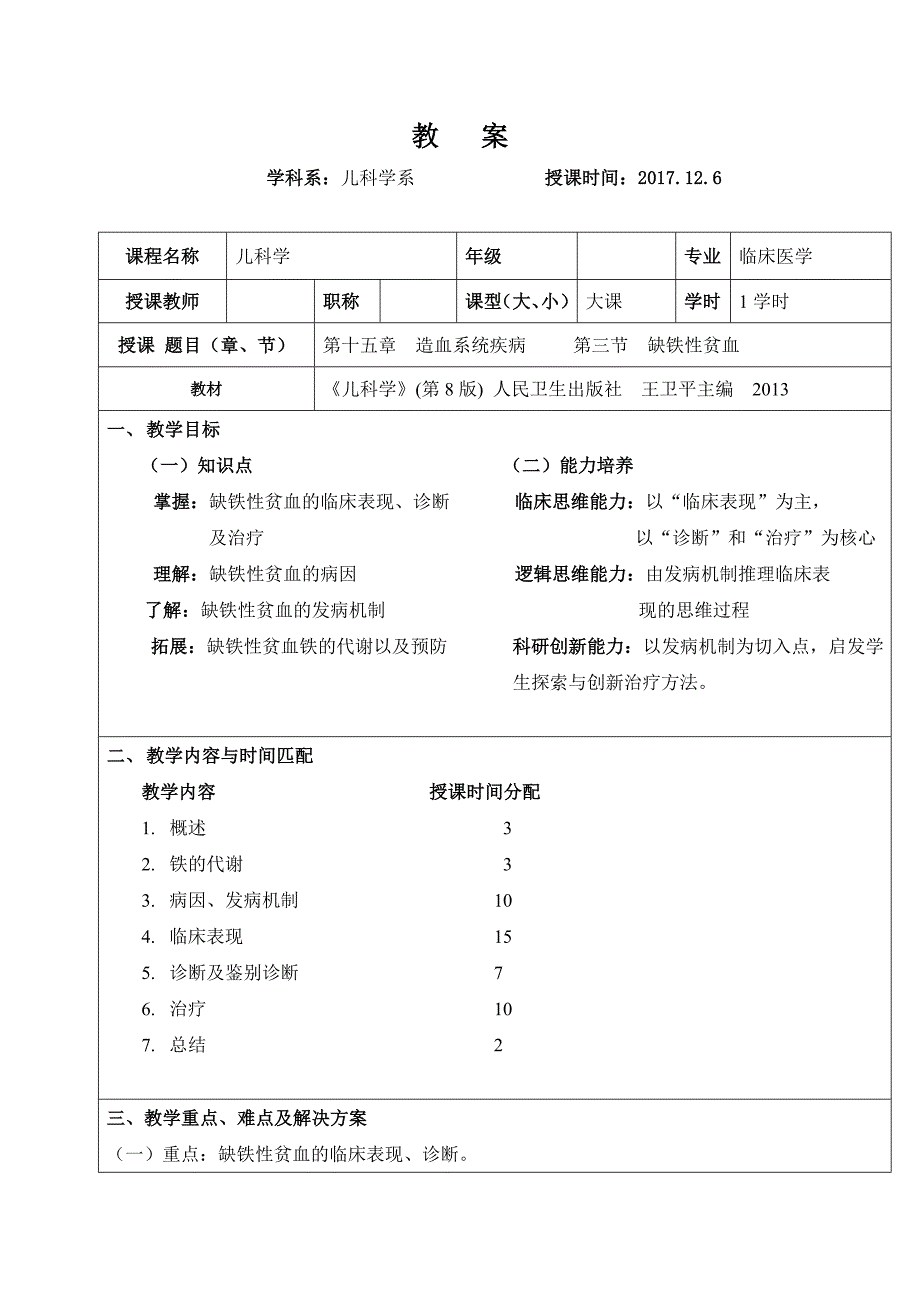 缺铁性贫血教案_第2页