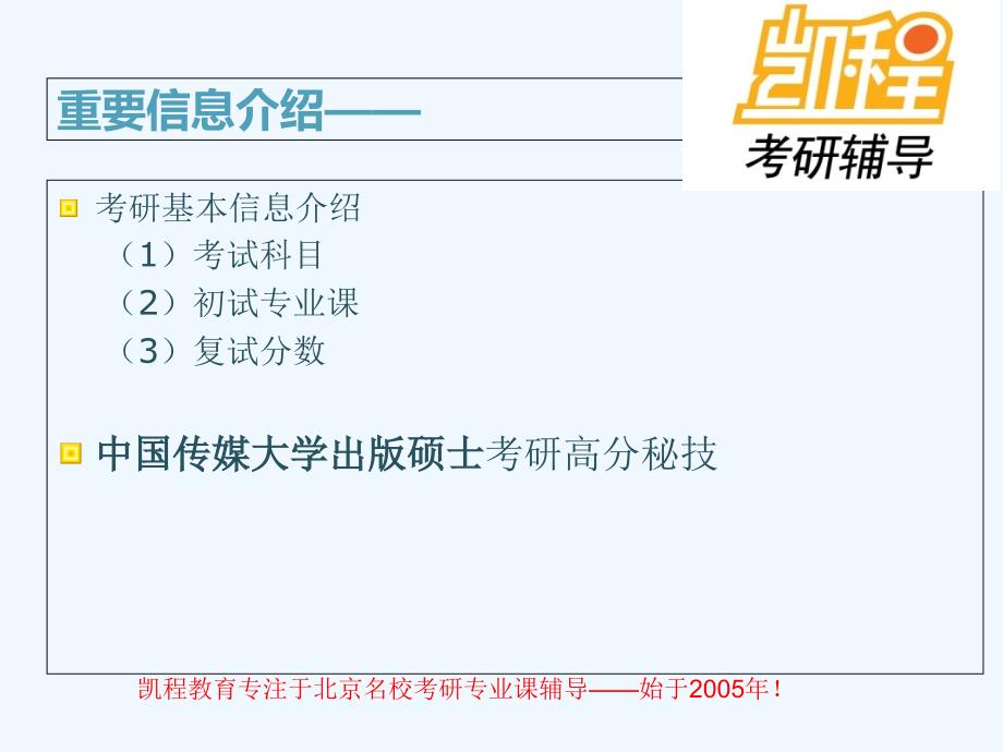 中国传媒大学出版硕士+_第4页