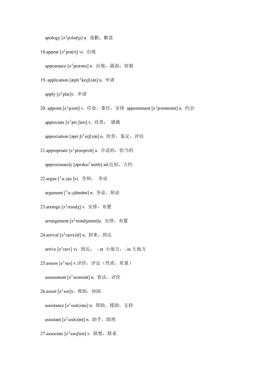 2018高考英语语法填空词性转换经典总结_第3页