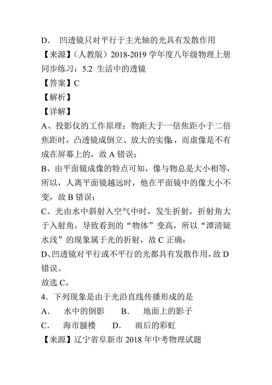 光现象附解析（2018年中考物理试题分类汇编第六期）_第3页