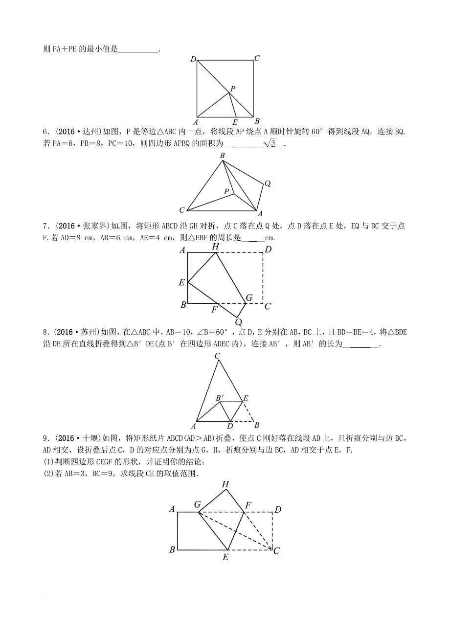 中考数学总复习 专题六 位置变换（以不变应万变）试题_第2页