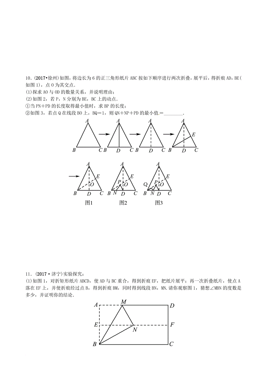 中考数学总复习 专题六 位置变换（以不变应万变）试题_第3页