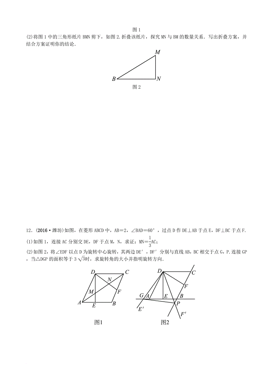 中考数学总复习 专题六 位置变换（以不变应万变）试题_第4页