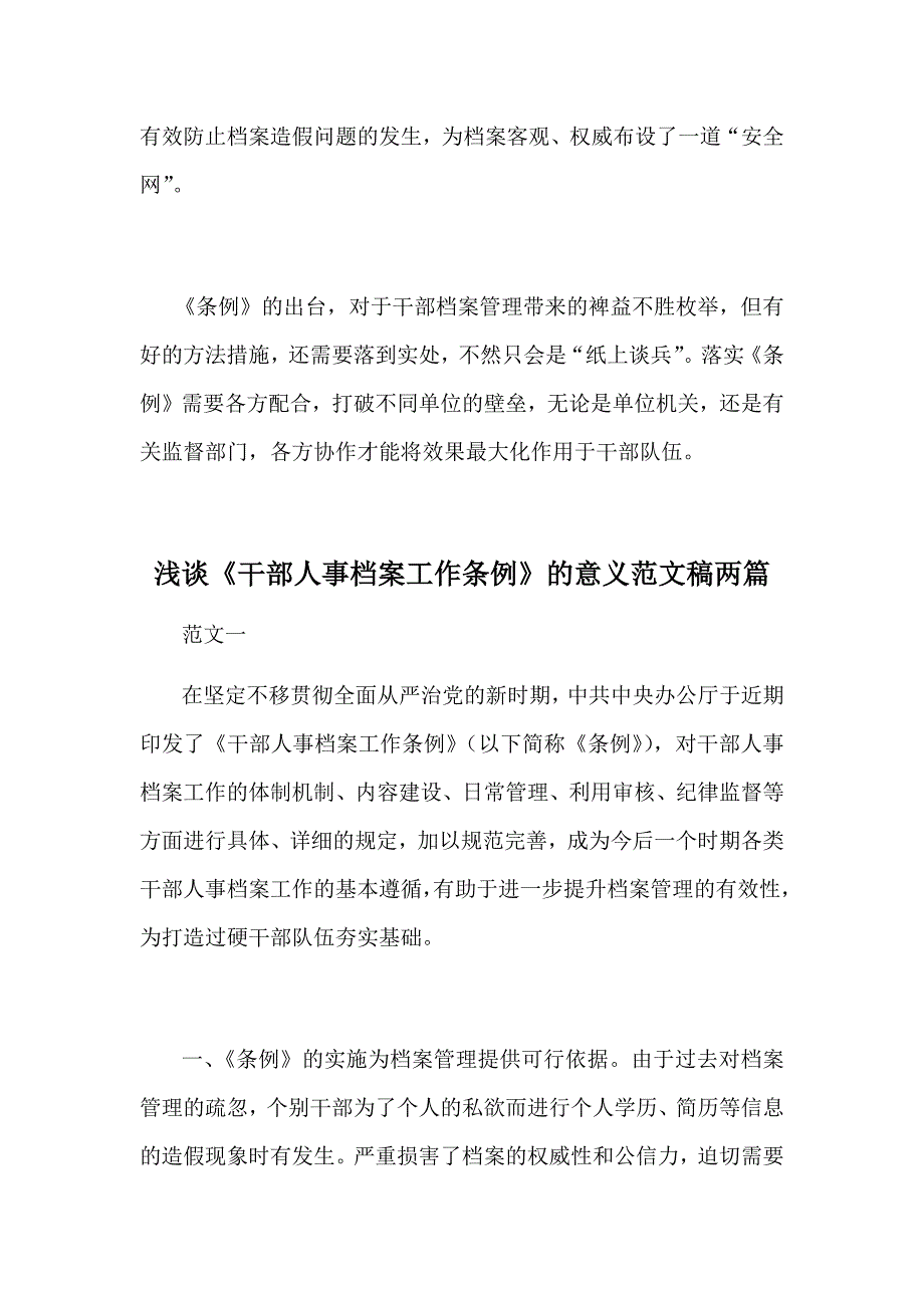 浅谈《干部人事档案工作条例》范文稿三篇汇编_第3页