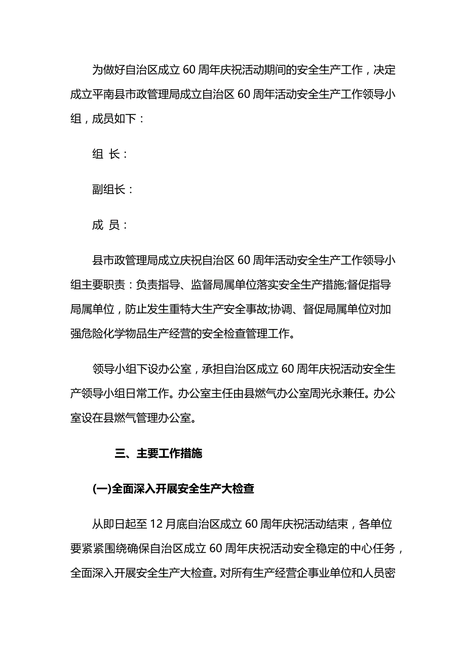 庆祝自治区成立60周年活动安全生产工作_第2页