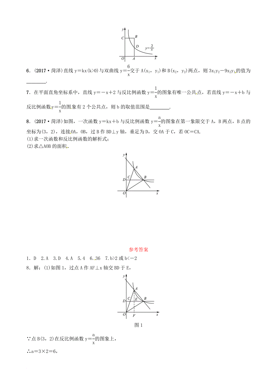 中考数学复习 第三章 第三节随堂演练_第2页