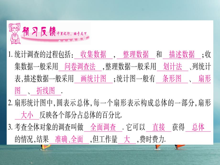 七年级数学下册 第10章 数据的收集整理与描述 10_1 统计调查习题课件 （新版）新人教版_第2页