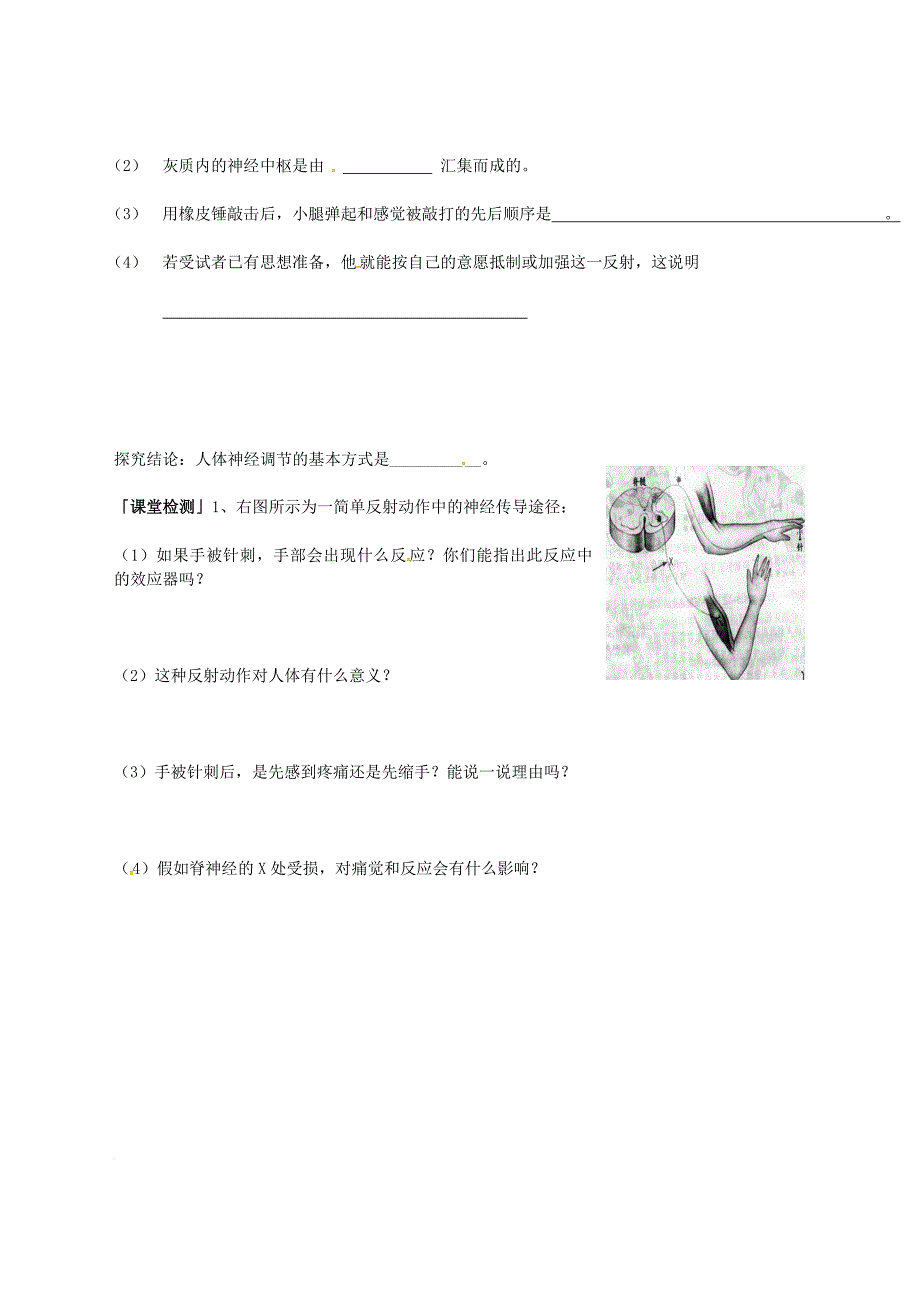 七年级生物下册 3_5_3 神经调节的基本方式导学案1（无答案）（新版）济南版_第2页