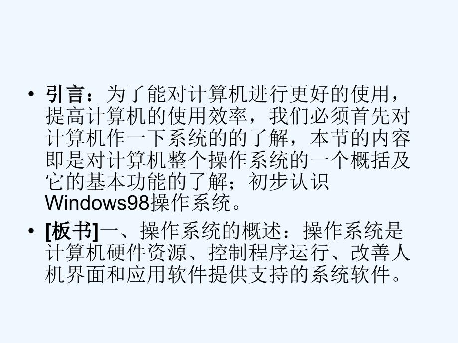 高中信息技术基础说课稿第二章_第3页