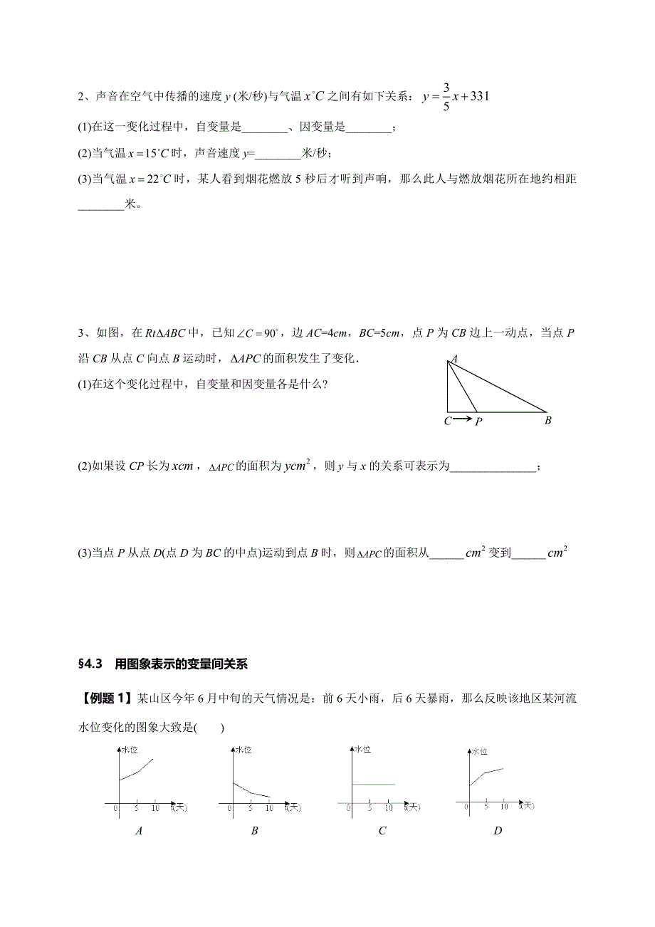 七年级下册初一数学《变量之间关系》教案_第3页