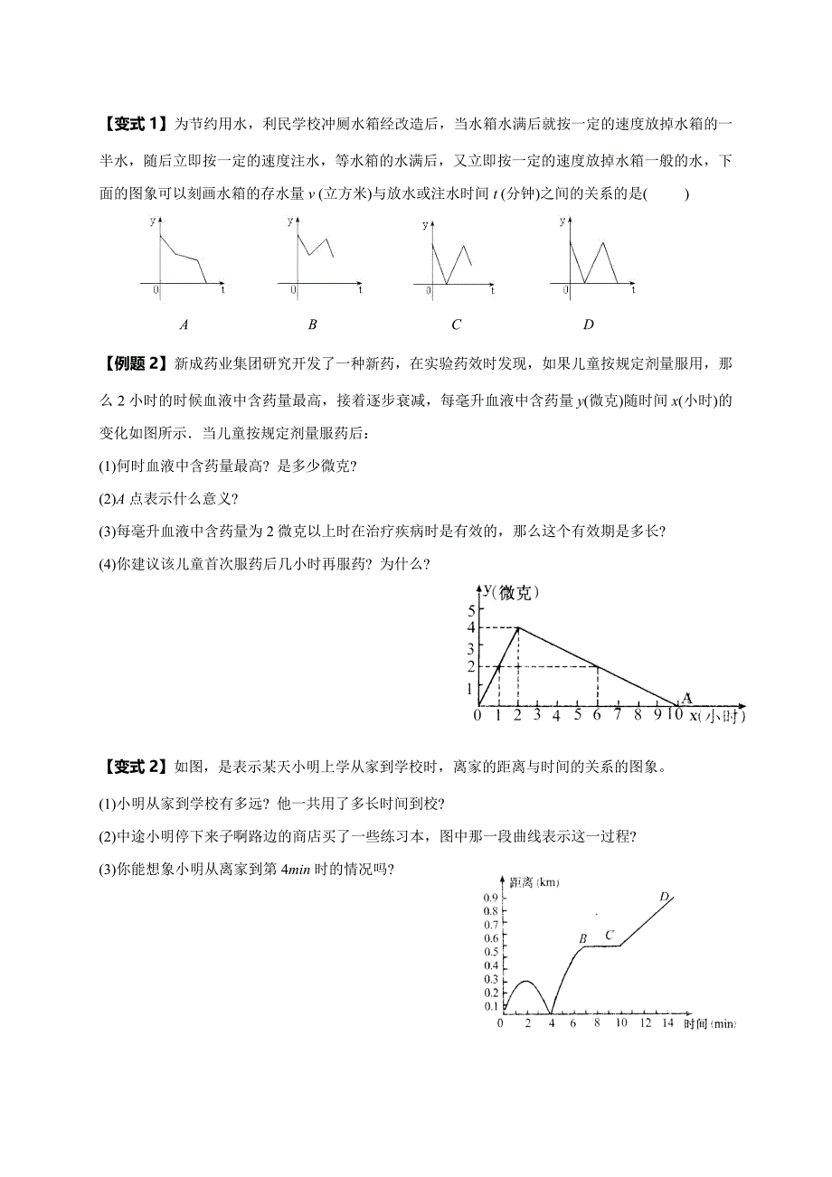 七年级下册初一数学《变量之间关系》教案_第4页