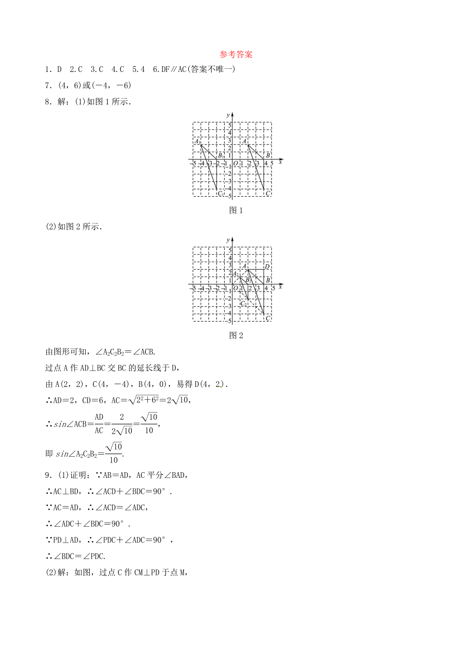 中考数学复习 第七章 第三节随堂演练_第3页