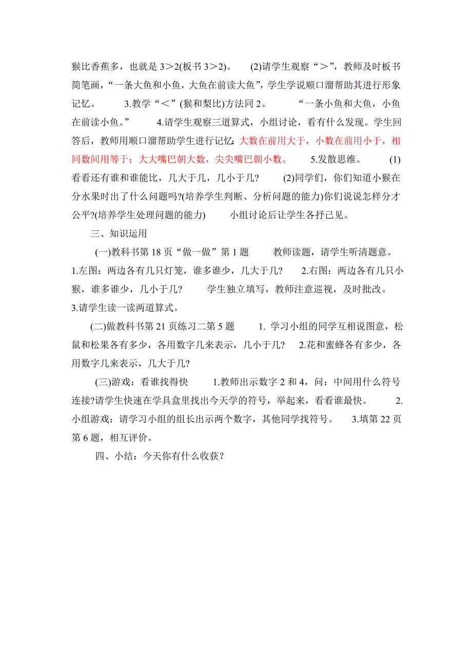 数学公开课与反思一年级_第2页