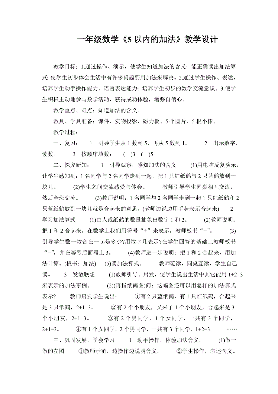 数学公开课与反思一年级_第4页