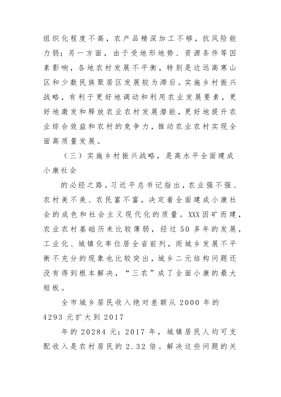 某市全市乡村振兴大会上的发言稿材料_第4页