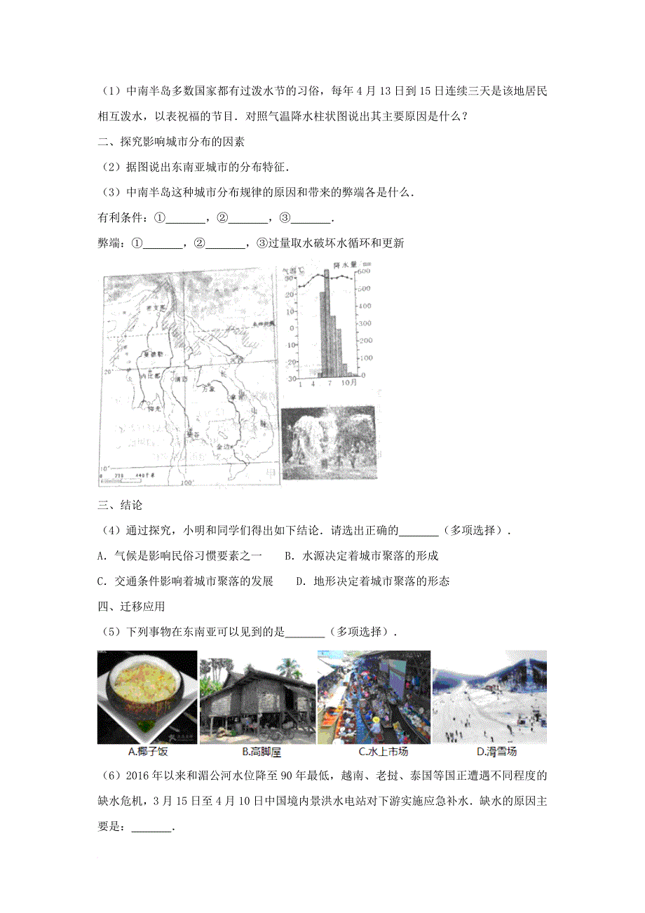 七年级地理下册 第7章《我们临近的地区和国家》解答题专题练习与解析 （新版）新人教版_第3页