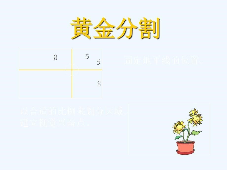 摄影中的构图手段.ppt_第5页