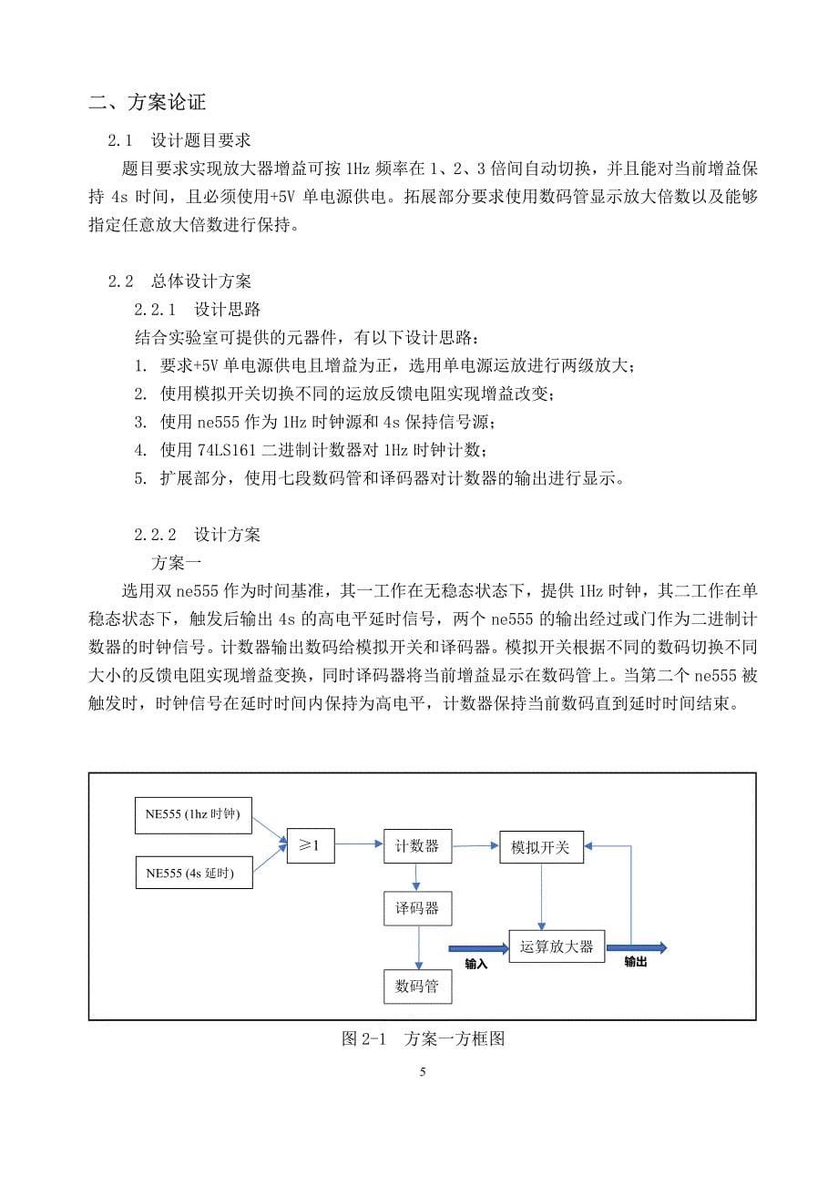 增益可自动变换放大器课程设计报告_第5页