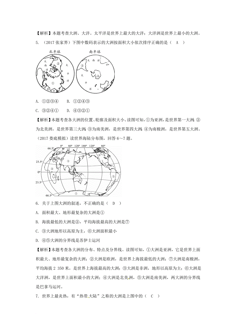 中考地理总复习 七上 第三章 海洋与陆地_第2页