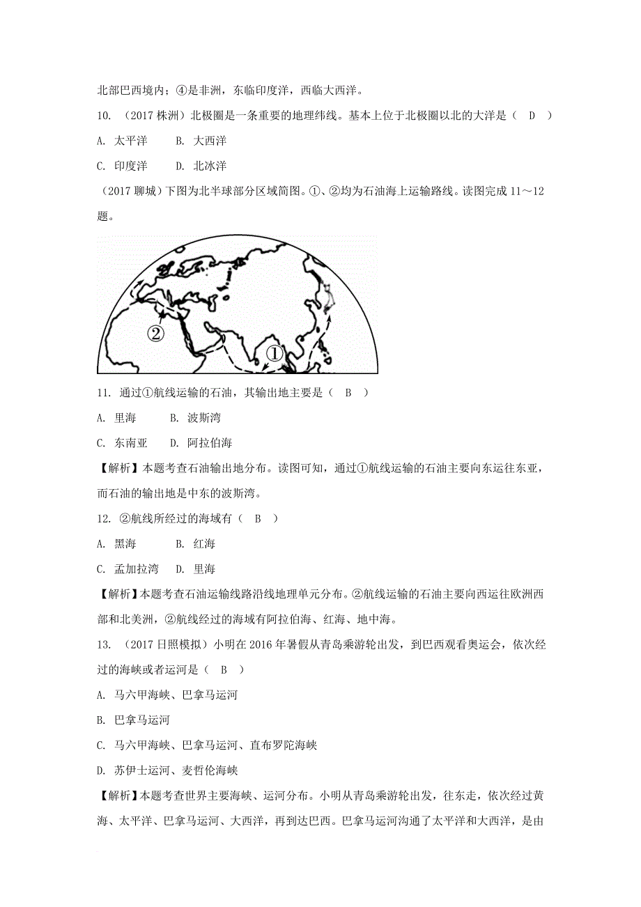 中考地理总复习 七上 第三章 海洋与陆地_第4页