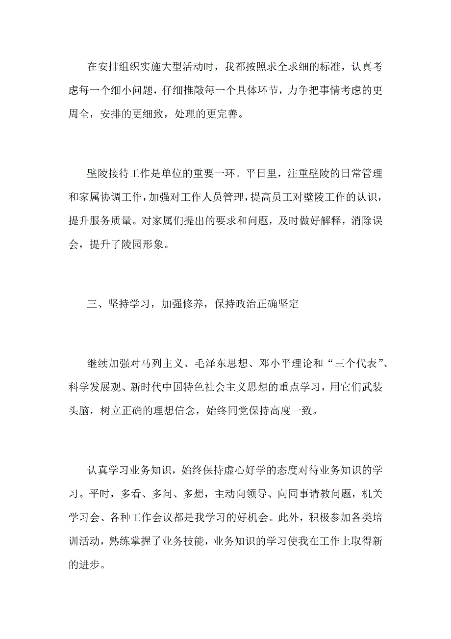 某某烈士陵园干部2018年述职述廉报告范文_第3页