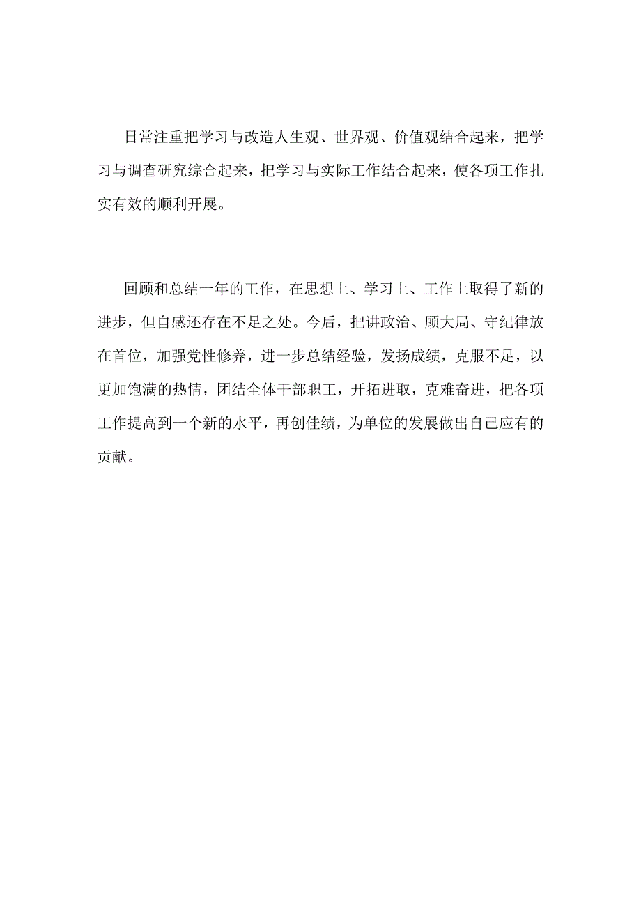 某某烈士陵园干部2018年述职述廉报告范文_第4页