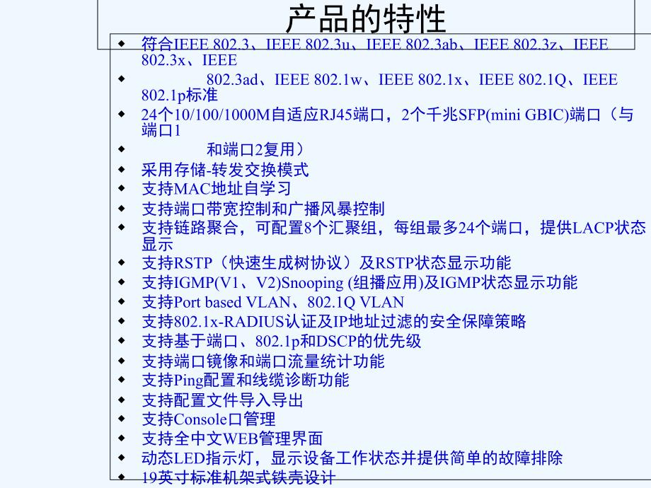 深圳ecom+s2524gf+24口光纤交换机性能说明书_第3页