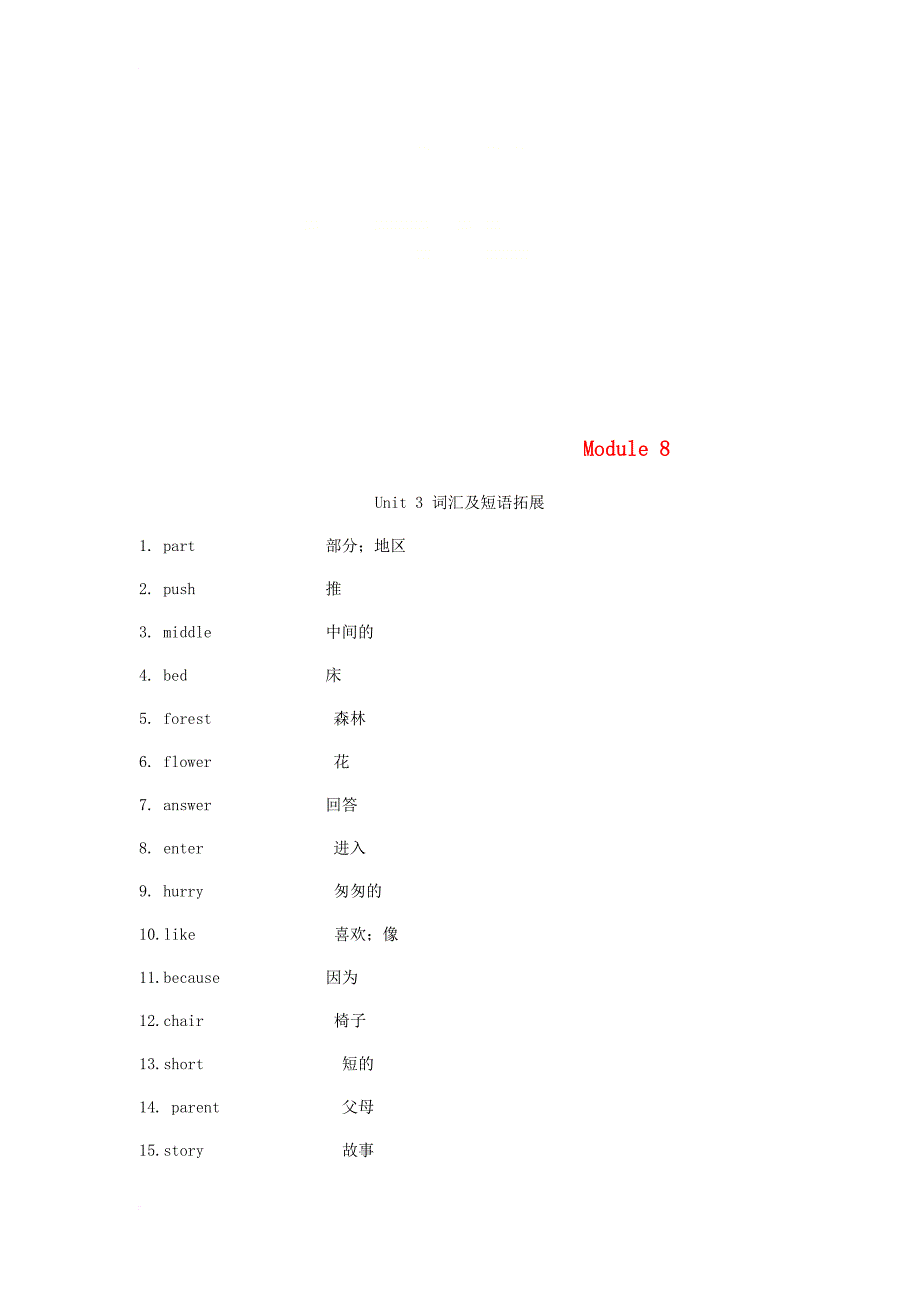 七年级英语下册 module 8 story time unit 3 language in use词汇及短语拓展 （新版）外研版_第1页