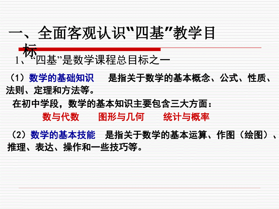 基于“四基”课堂教学设计思考_第3页