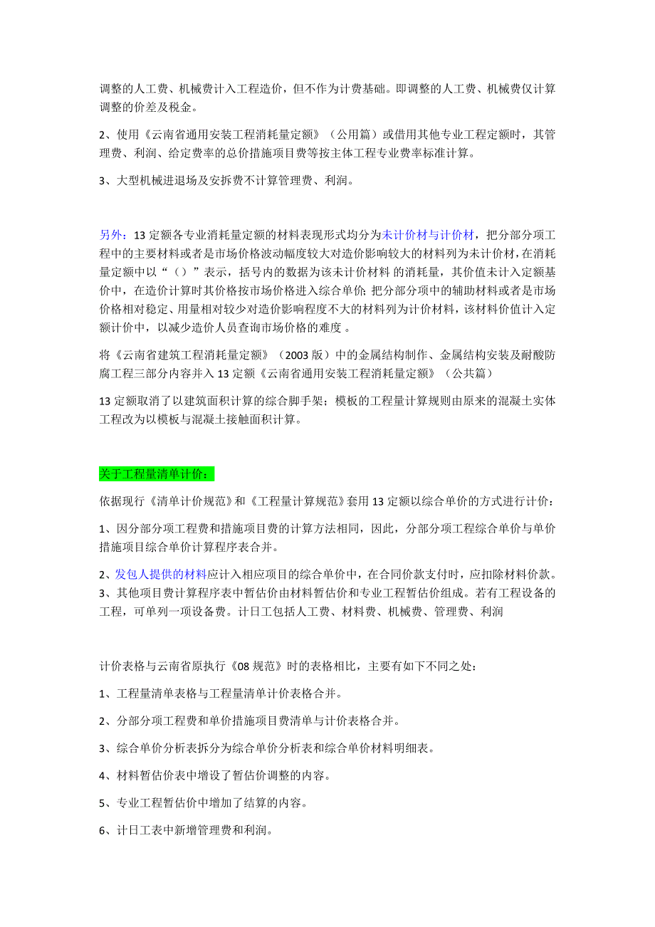 云南13年定额解析_第4页