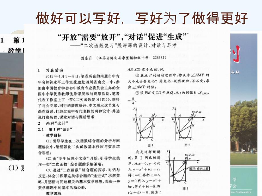 20130128+刘东升+教科研+先做实事+再讲故事_第3页