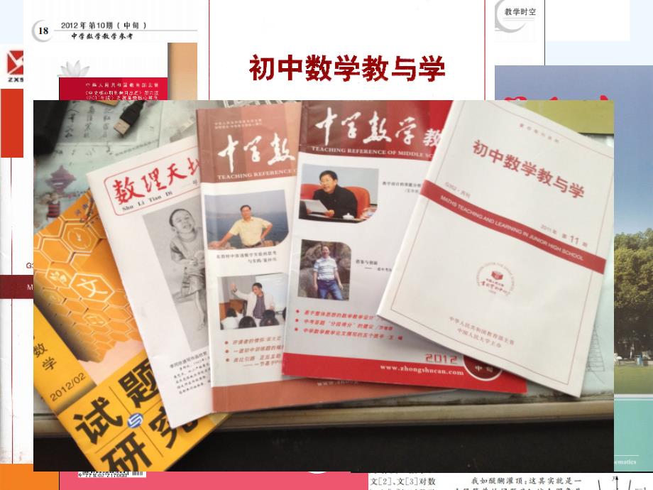 20130128+刘东升+教科研+先做实事+再讲故事_第4页