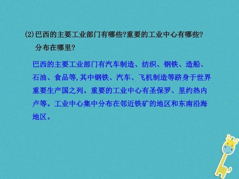 七年级地理下册第九章第二节巴西第1学时大量混血种人的社会发展中的工农业课件新版新人教版_第5页