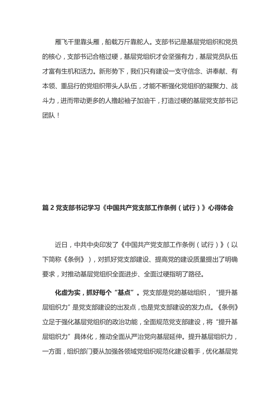 最新5篇支部书记学习《中国共产党支部工作条例（试行）》心得体会_第3页