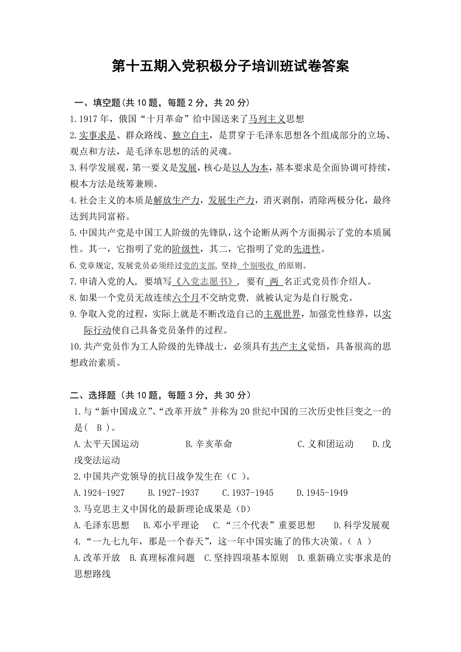 华中科技大学武昌分校历来党课考试试题与答案_第4页