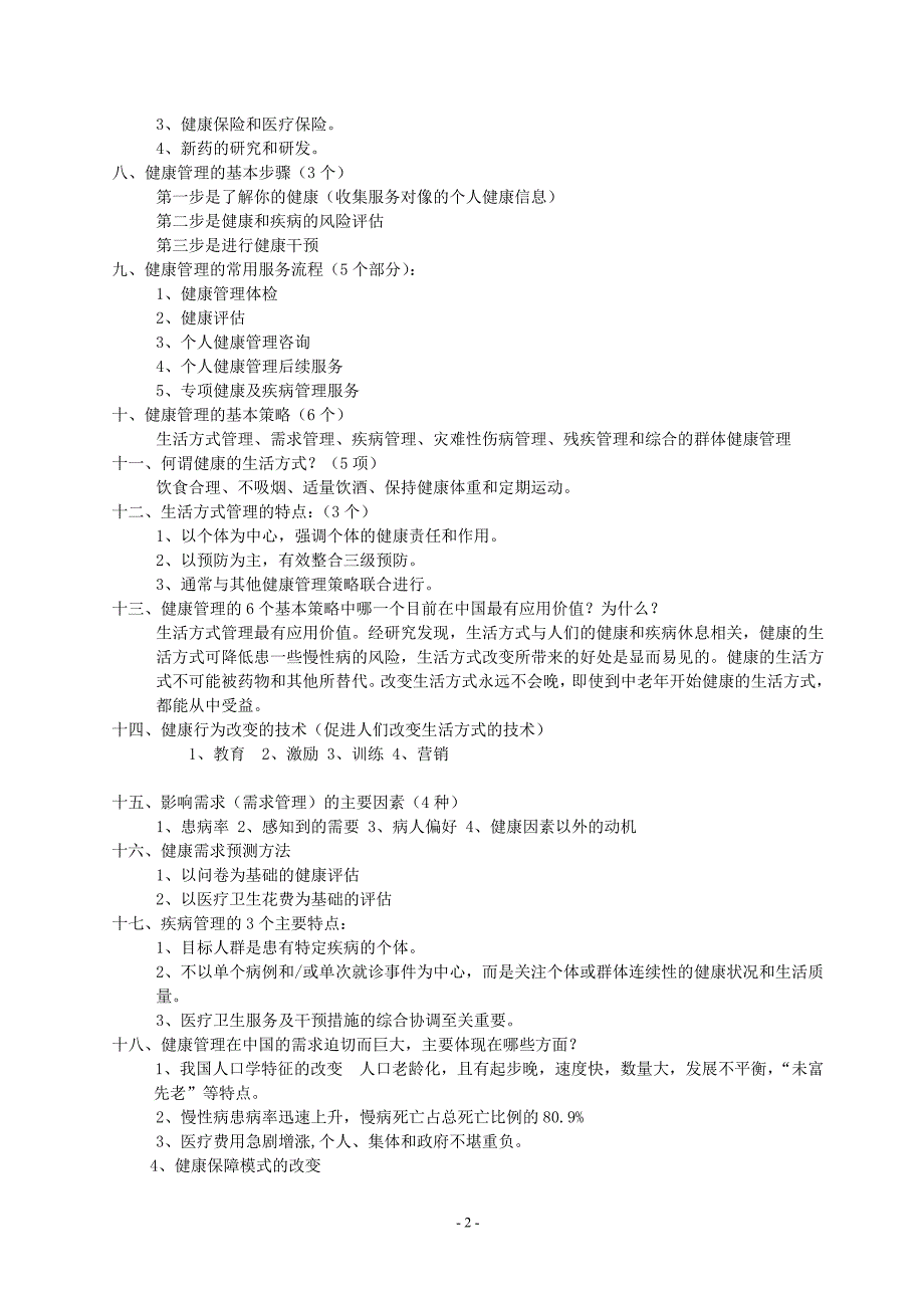 健康管理师资格考试复习题与答案_第2页