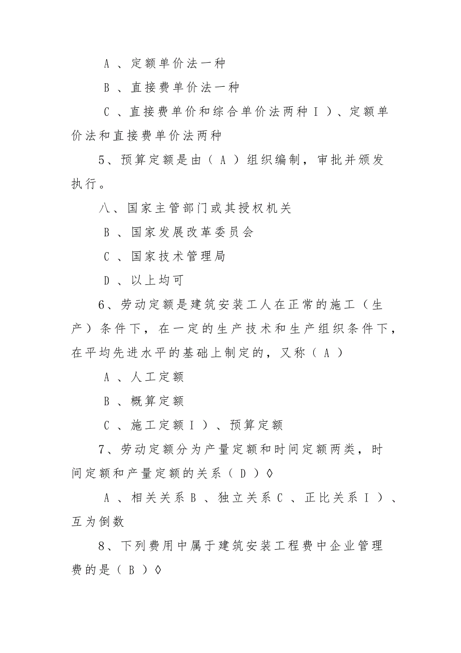 预算员考试题库及答案（含10套）_第2页