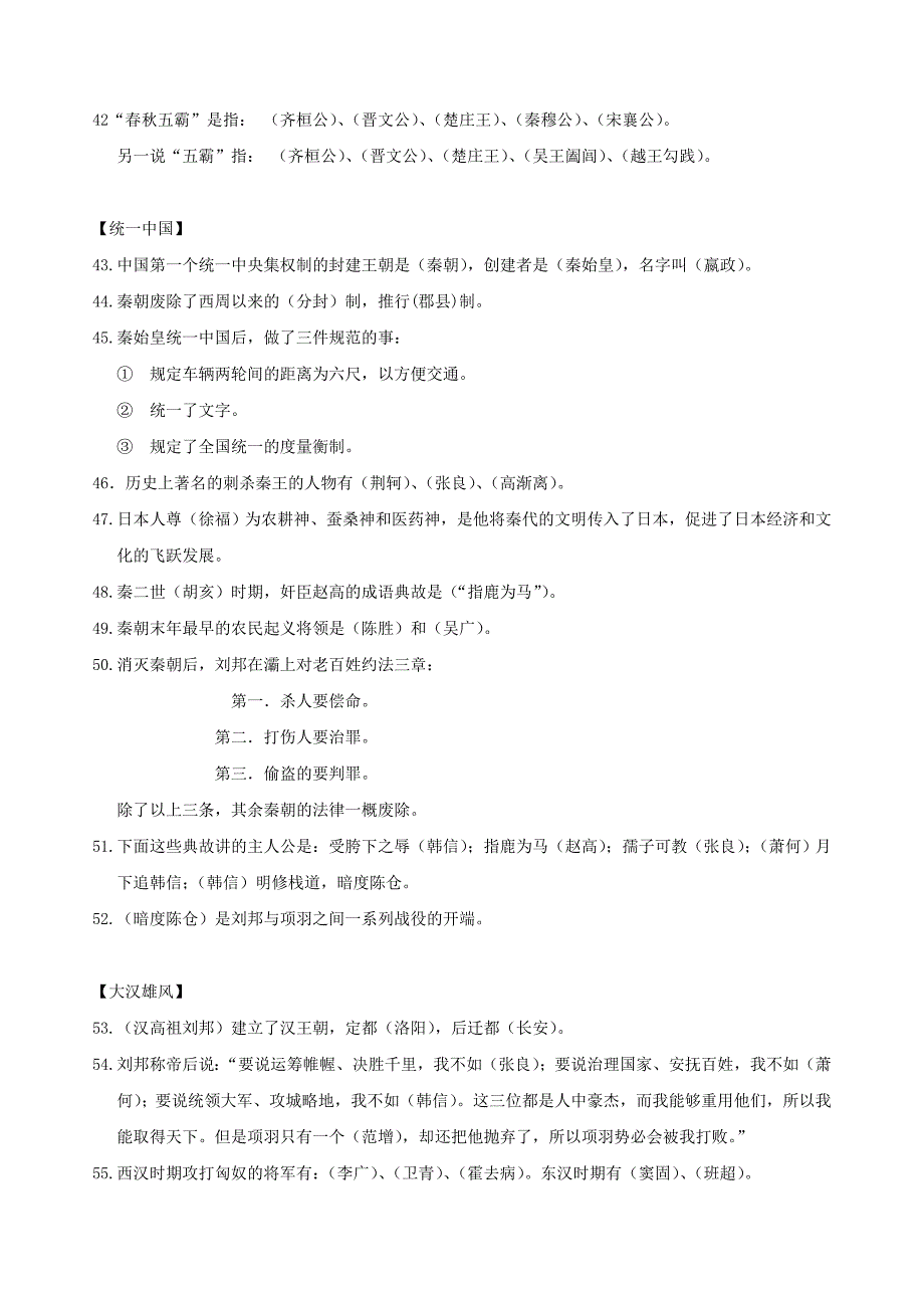 《中华上下五千年(上下)》知识点归纳总结-(1)_第3页