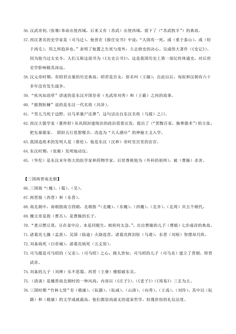 《中华上下五千年(上下)》知识点归纳总结-(1)_第4页