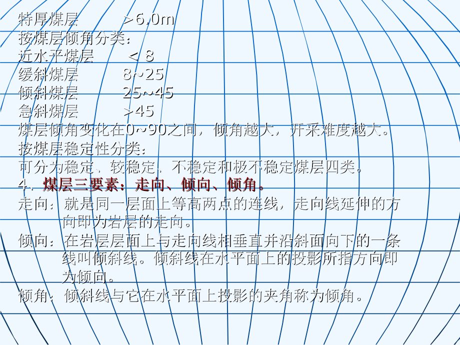 煤矿安全生产ppd第57页_第3页